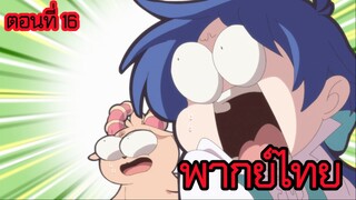 พอได้เกิดใหม่เป็นองค์ชายลําดับที่เจ็ด ก็เพื่อเรียนเวทให้สนุก 2 ตอนที่ 16 [พากย์ไทย] l พูดได้ด้วยเหรอ