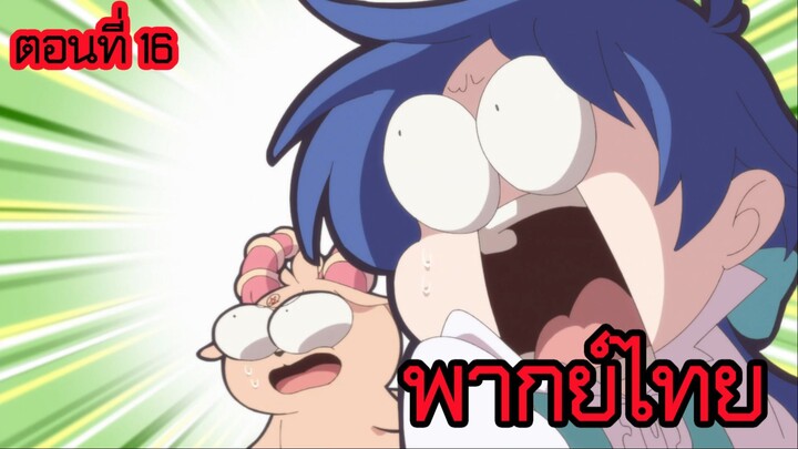 พอได้เกิดใหม่เป็นองค์ชายลําดับที่เจ็ด ก็เพื่อเรียนเวทให้สนุก 2 ตอนที่ 16 [พากย์ไทย] l พูดได้ด้วยเหรอ