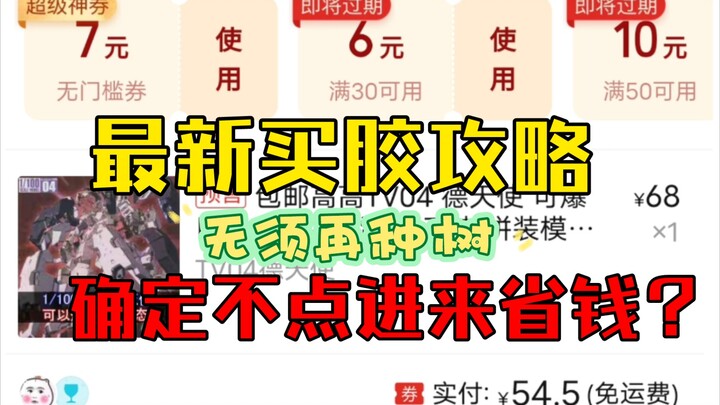 无须果园种树 省时省力优惠购物买胶 个人最新买胶心得分享