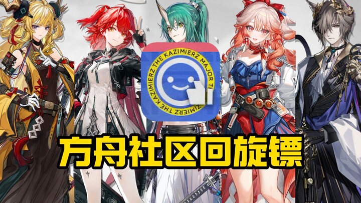 Ark Community Boomerang