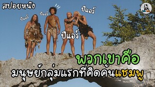 ทุกคนล้วนแต่ชื่อปีแอร์ RRRrrr!!!!