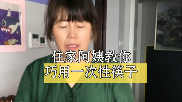 A housekeeper shows you clever ways to use disposable chopsticks—hope it’s helpful!
