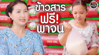 ข้าวสารฟรีพาจน คนมันจะซวย I หนังสั้น ตอง ติง ฟิล์ม