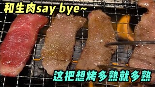 อยากได้สุกแค่ไหนก็เลือกเอาเลย! เร่งไฟแรงๆ เลย!