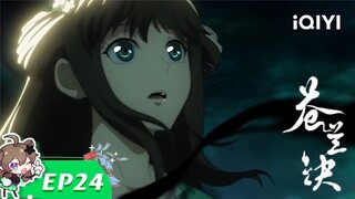 【Multi Sub】《苍兰诀》EP24：千隐山篇大结局【欢迎订阅 爱奇艺动漫站】