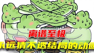 这就不该是碳基生物能想出来的剧情