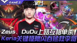 T1 vs HLE: Zeus and DuDu trade solo kills in the top lane! Keria's crucial, borderline impossible Fl