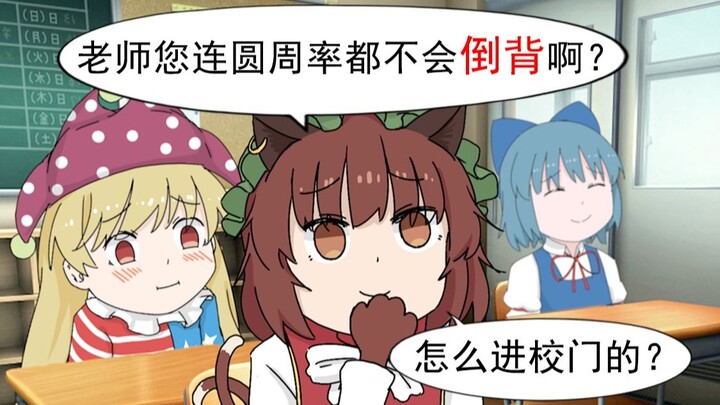 【东方有声漫32】能倒背圆周率的天才⑨