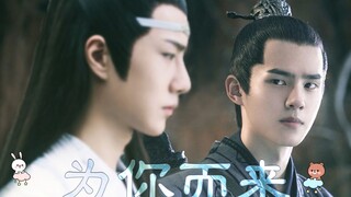 为你而来/几辈子都只想与你有关