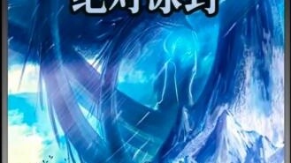 "Absolute Ice 36" has been updated to the latest chapter of the novel. Don't ask when it will be upd