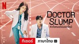 หัวใจหมอไม่มอดไหม้ (ซีซั่น 1 ทีเซอร์ พร้อมซับ) | ตัวอย่างภาษาไทย | Netflix
