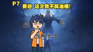 穿越成海帕杰顿 怪兽当主食 奥特曼当下饭菜P7