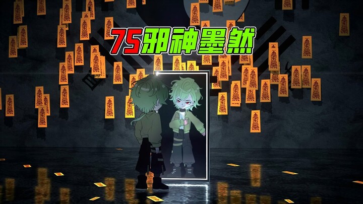 Episode 75 of "The Evil God Mo Ran": I accidentally broke through, and the three villains refused to