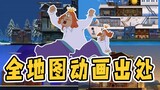 【Tom and Jerry】Full map animation source