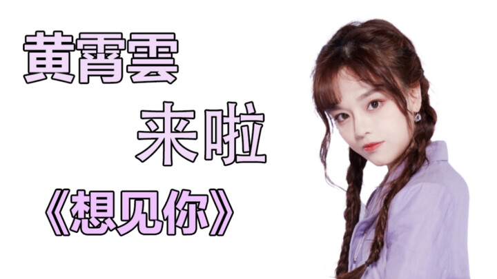 Hey everyone at Station B!! This is Huang Xiaoyun, the bread and cake lover who easily gets dizzy wi