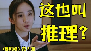 The Crouching Dragon and Phoenix of the Mystery World! Hilarious Roast of "Eye of the Storm" (Episod