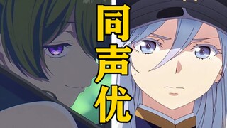 「尤贝尔」的声优还配过哪些角色？【声优都是怪物】