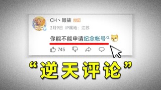 عارٍ على السماء! هناك معجب طلب مني التقدم بطلب حساب تذكاري؟ أنا لم أمت بعد!