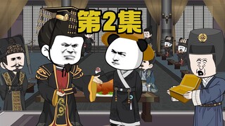第2集 皇祖，这丹药有毒！