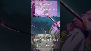 ดาบทรงประหลาดของ "มิตสึริ" #ดาบพิฆาตอสูร
