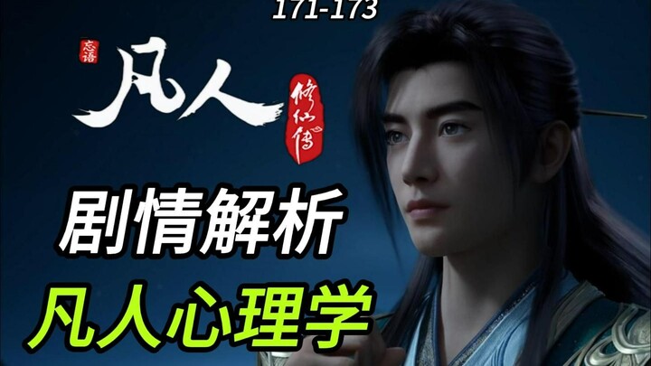 الشخصية تحدد المصير! تحليل أحداث الحلقات 171–173 من مسلسل «سيرة النبيل العادي»