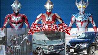 Ultraman Defense Force vehicle prototype evolution [1966-2019]