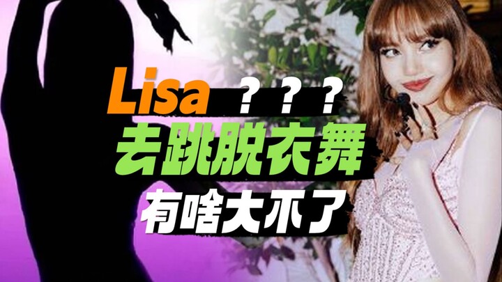 So what's the big deal if Lisa goes to strip dance?