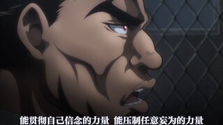 【烈海王】何为强大