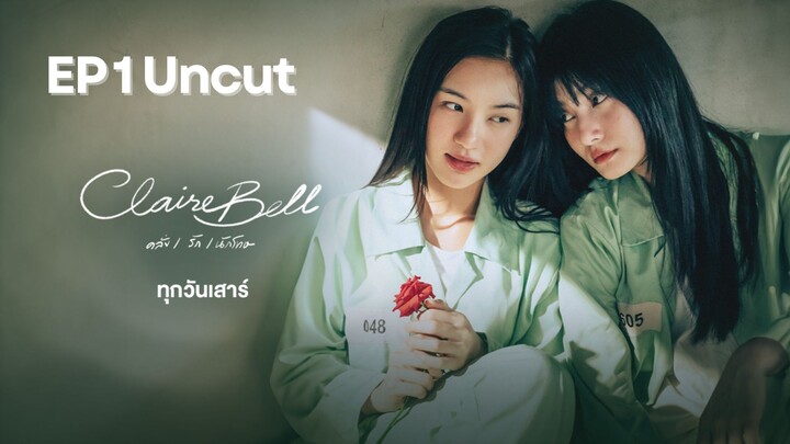 ClaireBell คลั่งรักนักโทษ EP.1 Uncut ver. Engsub