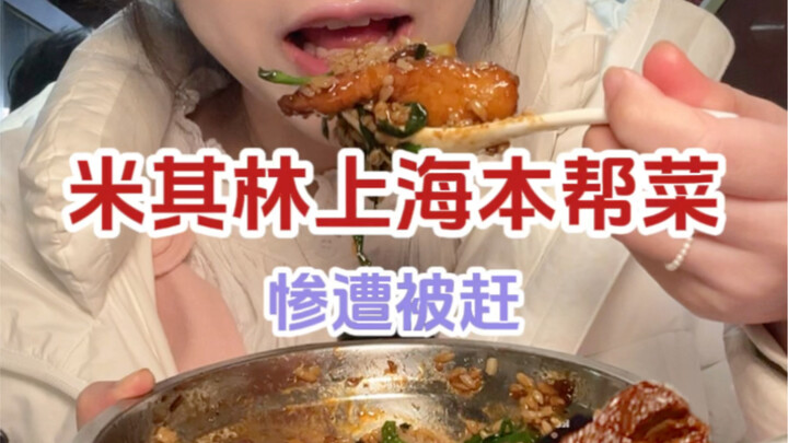 Habiskan 370 RMB makan masakan Shanghai ala Benbang di restoran Michelin: kunjungan pertama ke salah