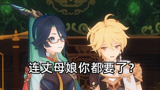 ❤️什么？连闲云丈母娘你都想娶了！❤️