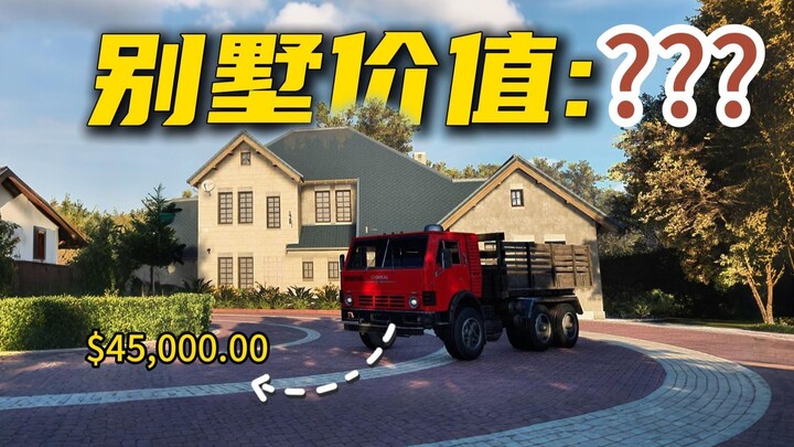 صائد المخازن 15: أخيرًا حصلت على أكبر فيلا في اللعبة! السعر مبالغ فيه بعض الشيء!