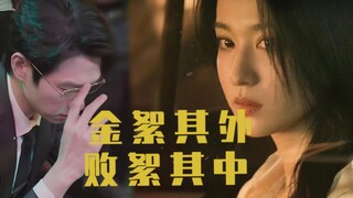 你的联姻是我一手安排的，所以你也是我的，人前我们是令人羡慕的兄妹，人后夜夜笙歌，这个家早已金玉其外，败絮其中