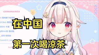 日本萝莉到中国第一次喝广东凉茶 完全无法接受