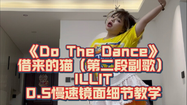 [Dance Tutorial] Second Chorus! "Borrowed Cat" – ILLIT Do The Dance, 0.5x Speed with Music + Super D
