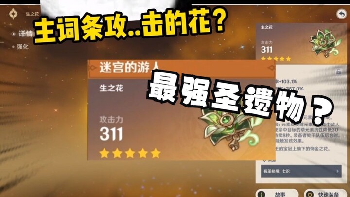 هل هذه أقوى أثر مقدس على الإطلاق؟!