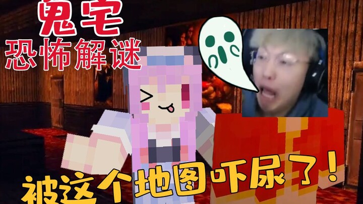 My bro was吓得 shit by this map!!! He said he’s gonna unfriend me! Minecraft Horror Mystery “Haunted H