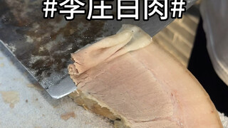 成都街头李庄白肉！