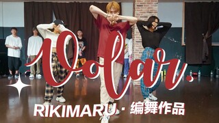 【力丸Rikimaru丨编舞作品】Volar 丨中西字幕 从你头顶高空飞过