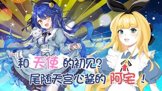 险些尾随阿喵喵进入视听室后台的爱丽丝【物述有栖】