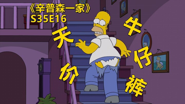[Waste Material] A pair of Holmer's torn trousers was worth 2,600 yuan! A couple fought over it. The