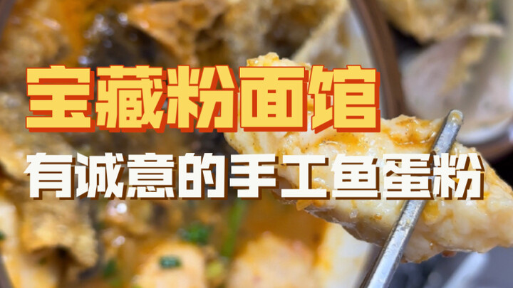 Haizhu District | Chao Bingzheng: Most fish-ball noodles in Guangzhou are just so-so. I hadn’t featu