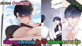 อ่าน มังงะ วาย เกิดใหม่ขอแก้ไขให้ดี Ep4-5