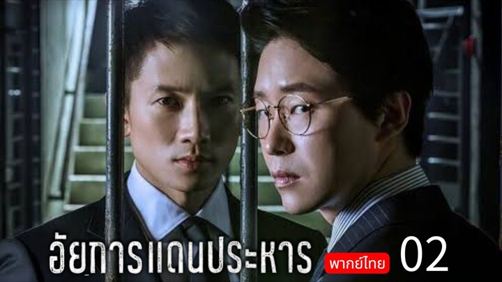 Innocent Defendant 🇰🇷 TH EP. 2