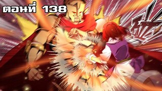 [มังงะ] อัครสาวก Ss3 ตอนที่ 138 มังงะพระเอกเก่ง & มังงะพระเอกเทพ