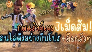 Rov เรียวมะเม็ดส้มงานเข้า!! กดเจอตี้เม็ดส้ม3ตัว โครตโกงโครตตึง!!!
