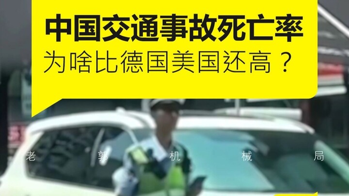 ขับรถในจีนช้า ทำไมอัตราการเกิดอุบัติเหตุกลับสูงกว่า?
