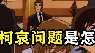 Bagaimana masalah Conan-Ai muncul?