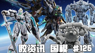【胶资讯 国模】4/2~8新胶资讯，终见真容的万象天启，漫天卫星的藏道模型~