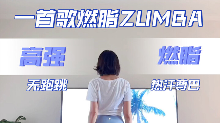 【Fat Burning Zumba】MARLON beginner-friendly fat burning ZUMBA